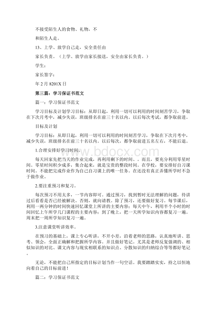 精品文档五年级学习保证书精选word文档 9页Word格式文档下载.docx_第3页