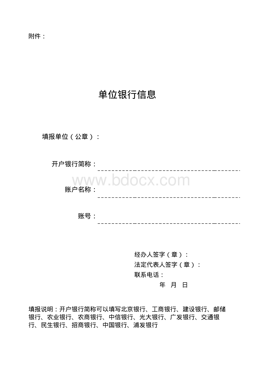 《北京市社会保险费银行缴费协议》资料下载.pdf_第3页