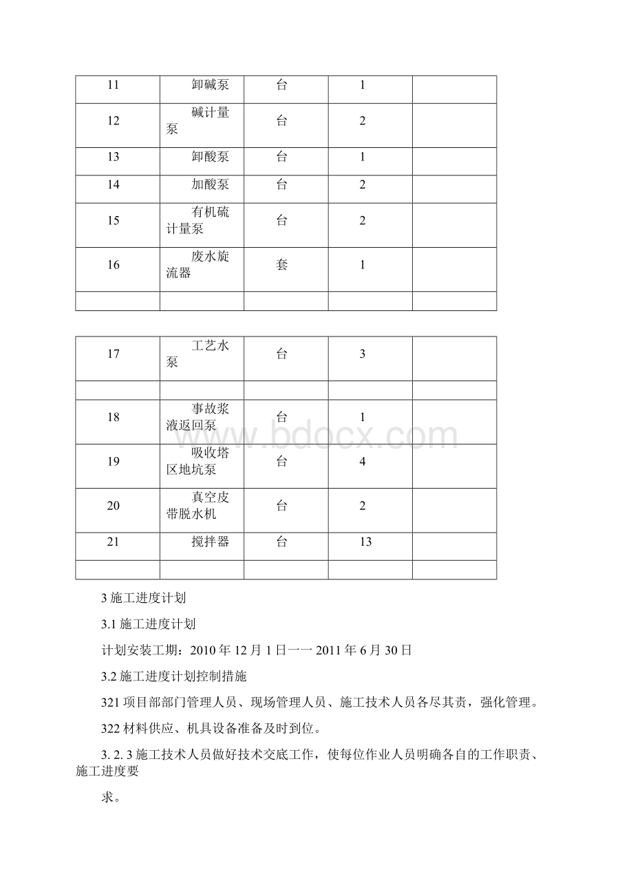 机泵安装方案Word文档格式.docx_第3页