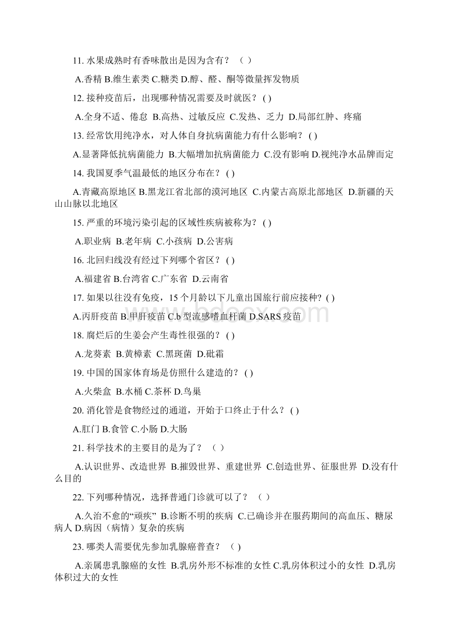 公民科学素质测试100题Word下载.docx_第2页