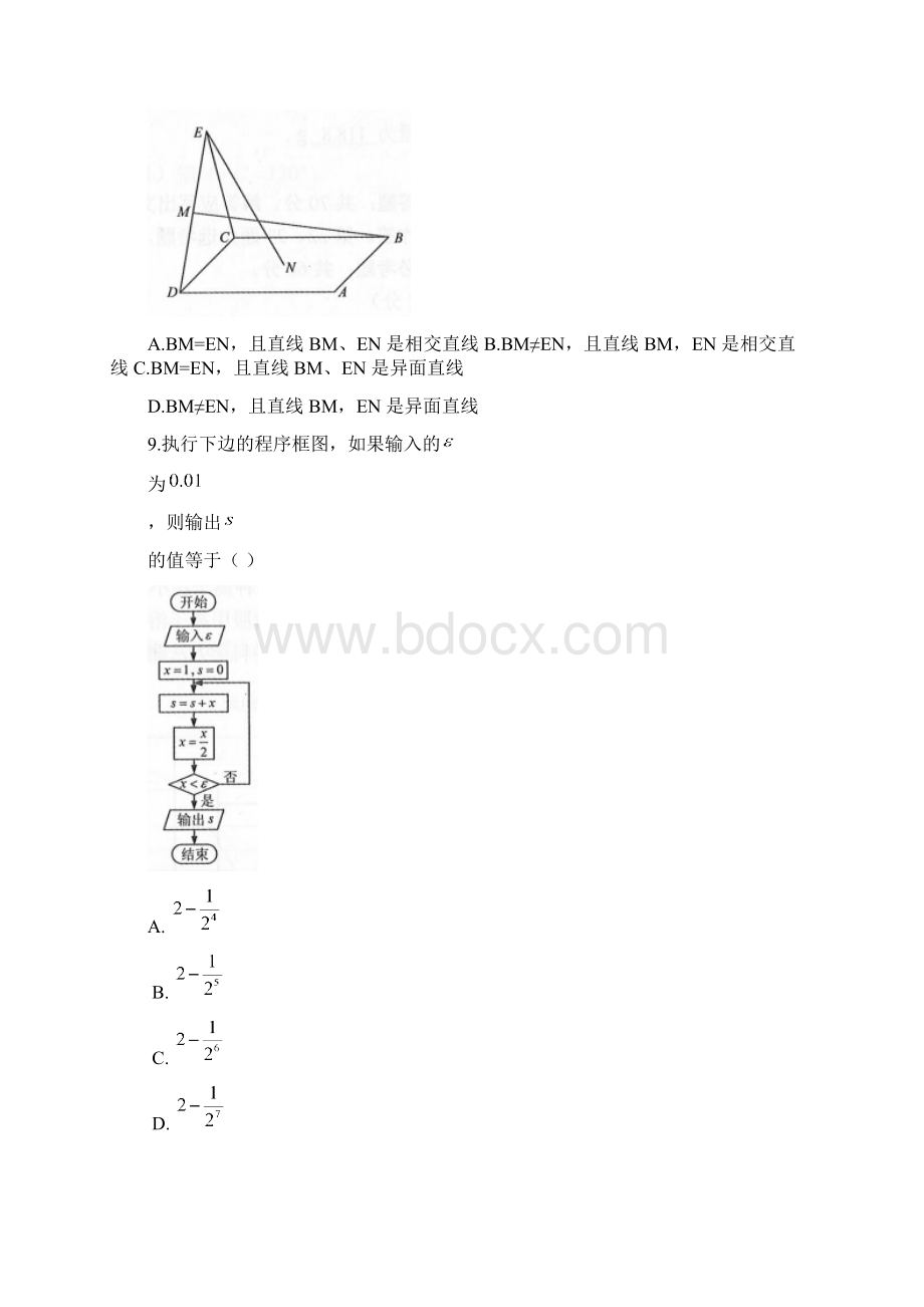 全国各地高考数学试题之全国Ⅲ卷文科试题及参考答案.docx_第3页