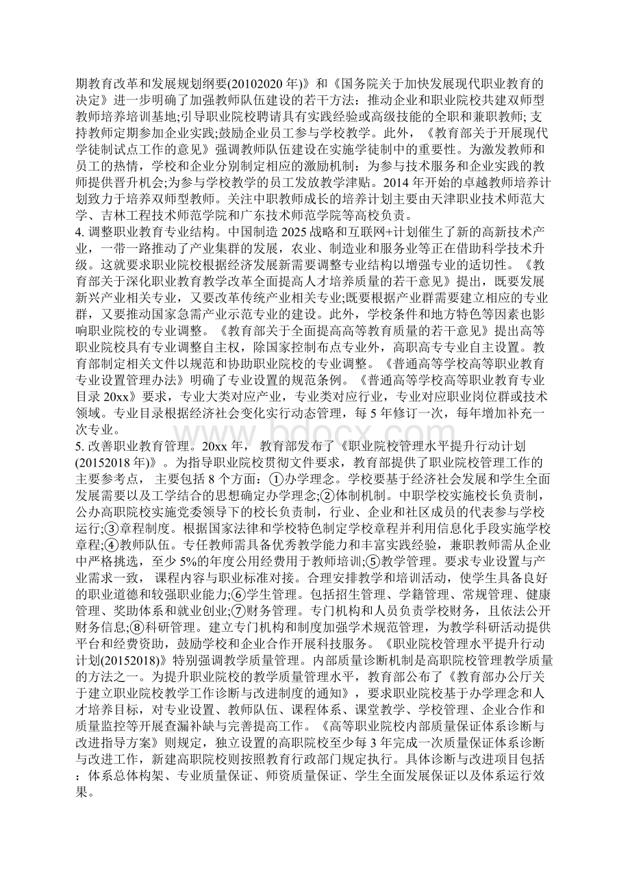 浅谈中国职业教育的转型 从数量扩张到质量提升Word文件下载.docx_第2页