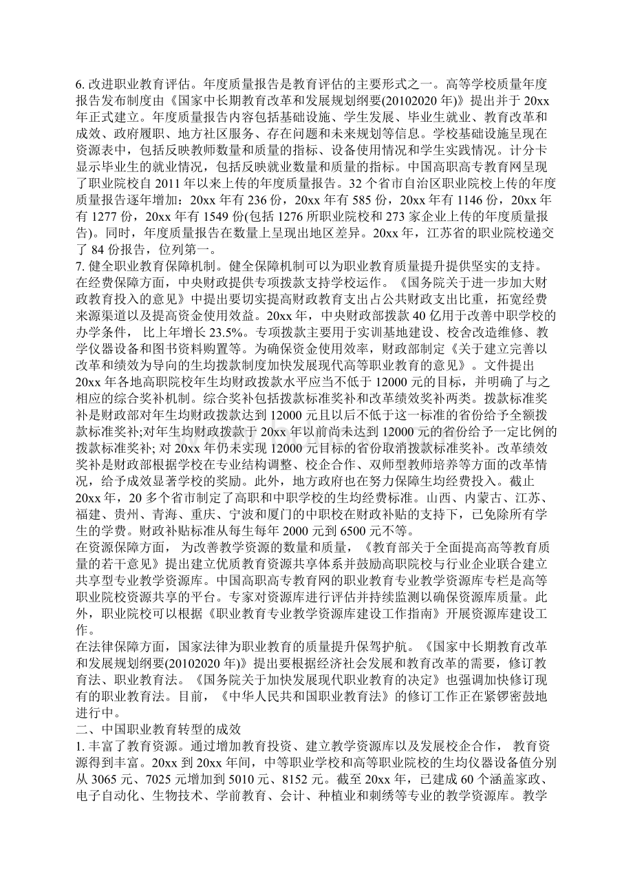 浅谈中国职业教育的转型 从数量扩张到质量提升Word文件下载.docx_第3页