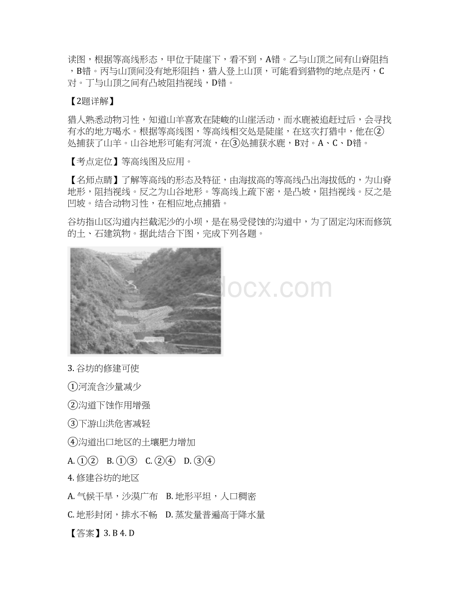 福建省漳平一中等三校届高三上学期联考地理试题解析版Word格式.docx_第2页