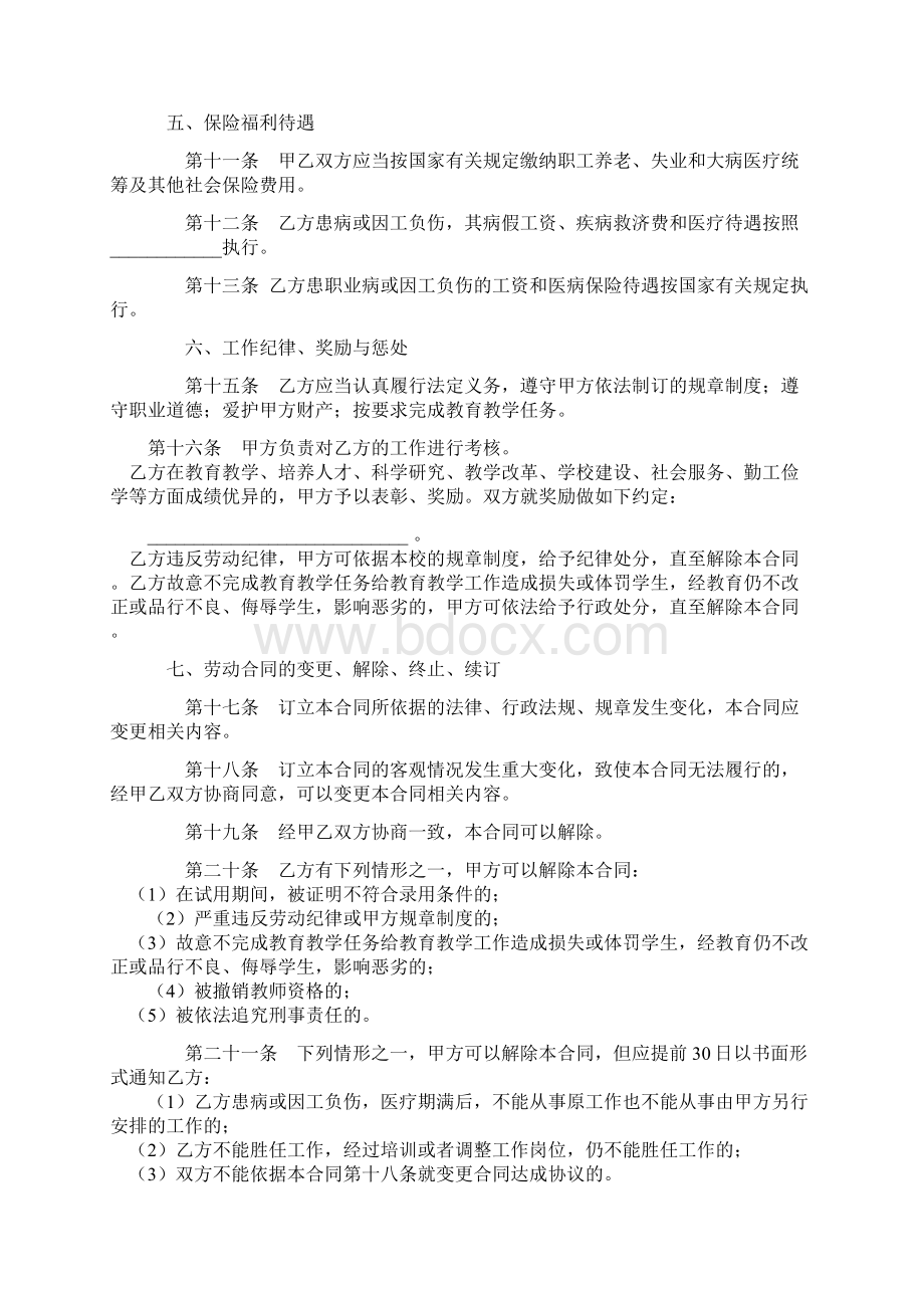 民办学校教师聘用合同文档格式.docx_第2页