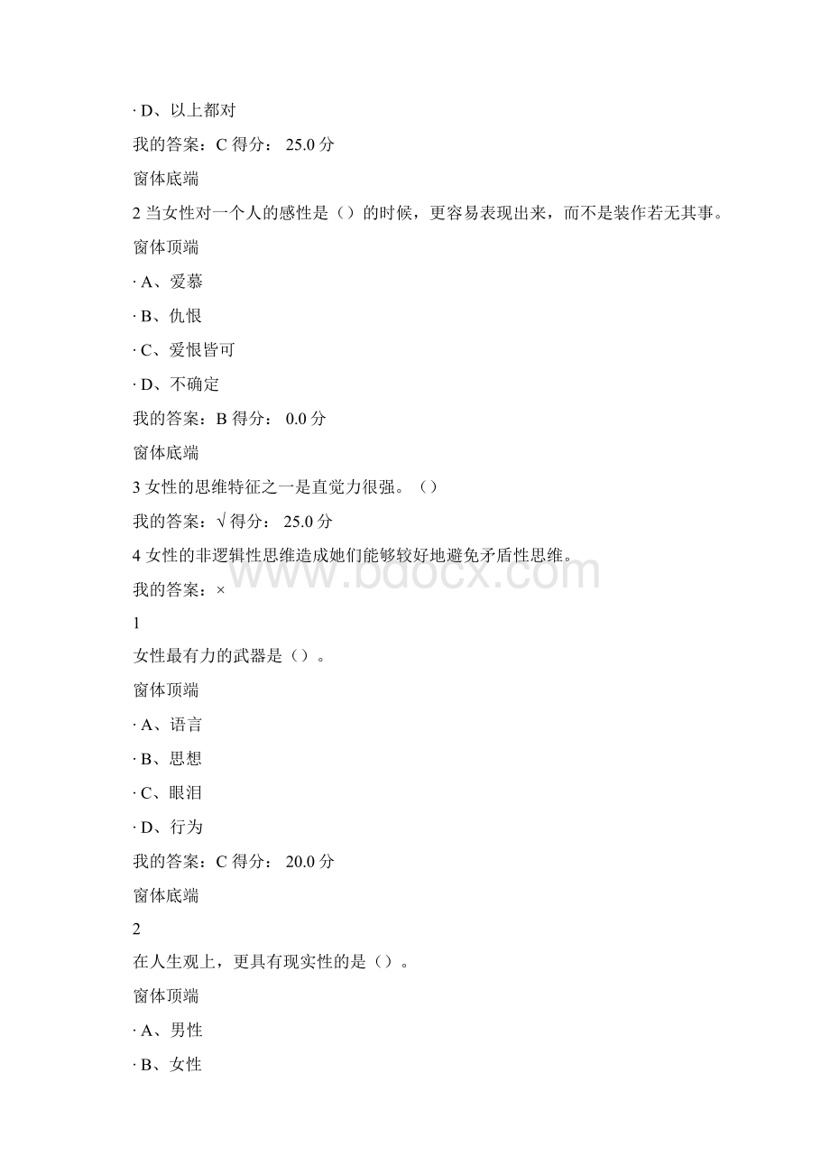 大学生爱情兵法期末答案复习课程.docx_第2页