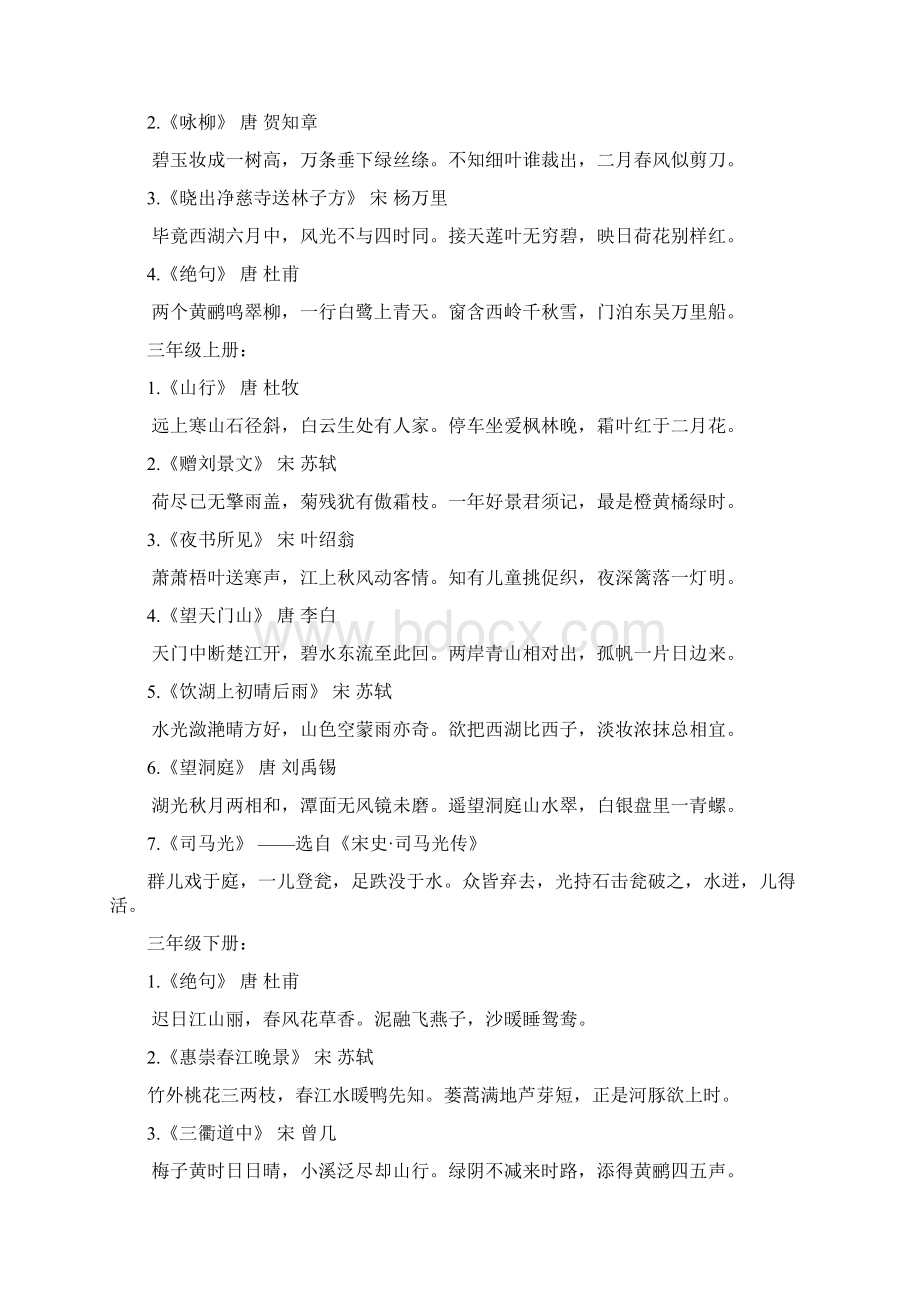 部编版语文一至六年级古诗文整理汇总Word格式文档下载.docx_第2页