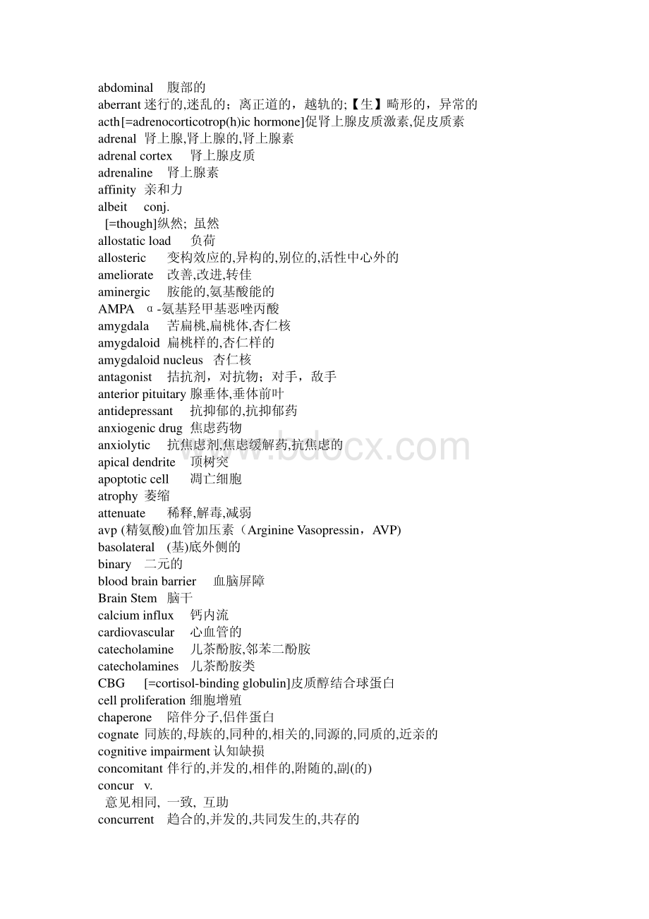 神经生物学词汇资料下载.pdf_第1页