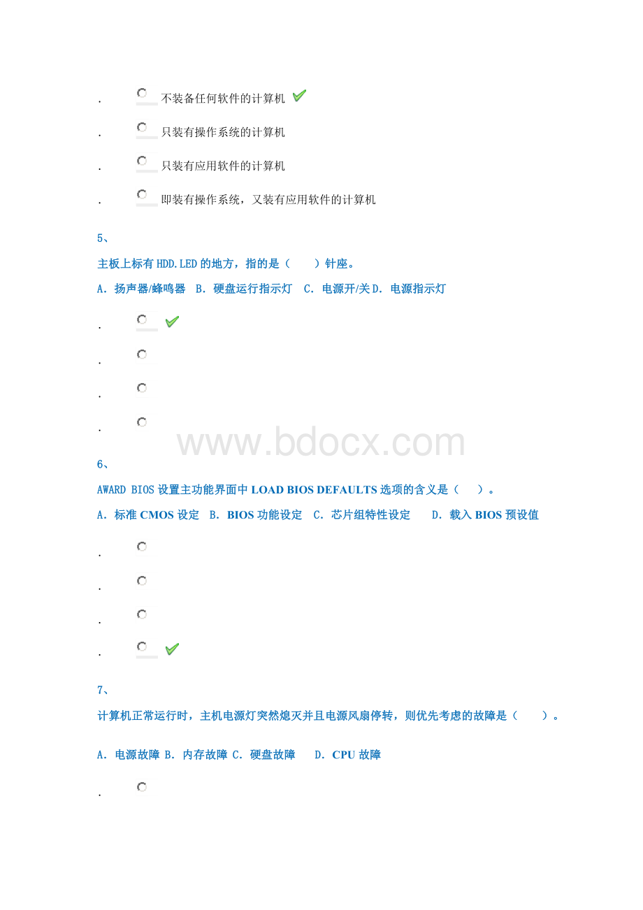 计算机维修技术西南大学秋学期作业文档格式.docx_第2页