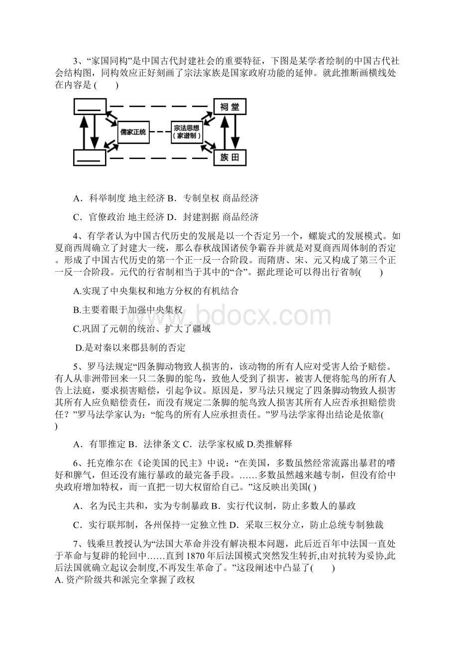 辽宁省铁岭市协作体学年高三第三次联考历史试题 Word版含答案Word下载.docx_第2页