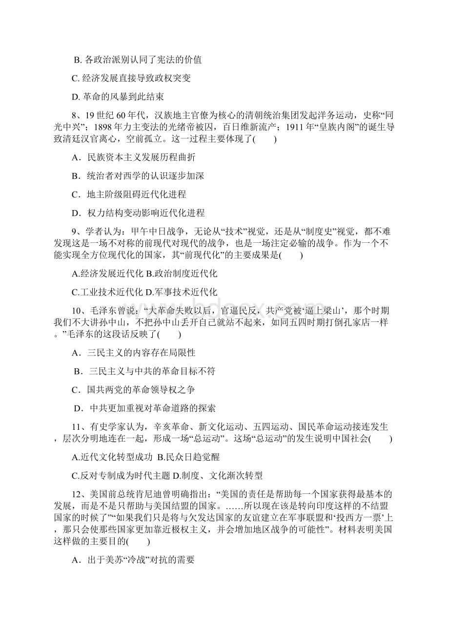 辽宁省铁岭市协作体学年高三第三次联考历史试题 Word版含答案Word下载.docx_第3页