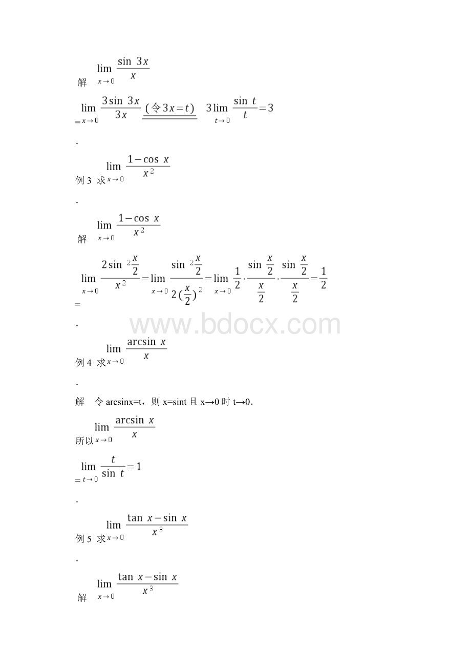 17 两个重要极限练习题Word文件下载.docx_第3页