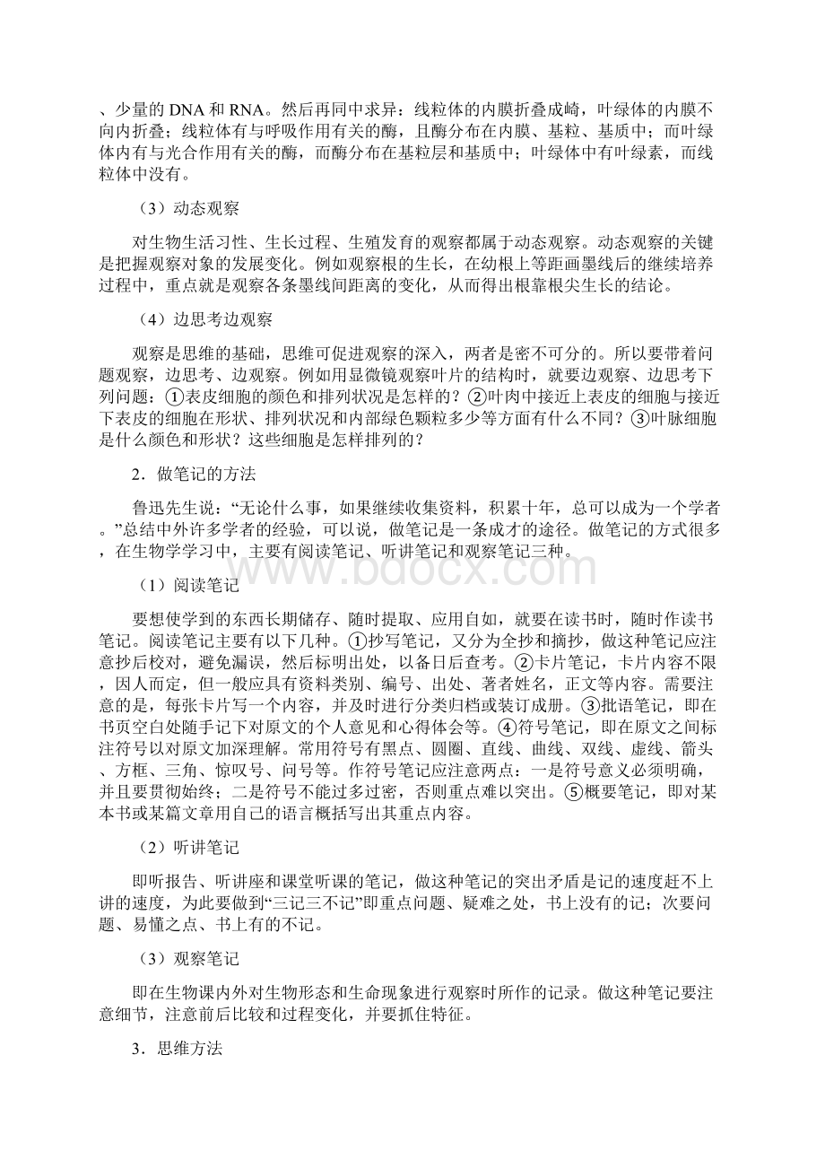 高中生物奥赛辅导资料精华共58页Word下载.docx_第3页