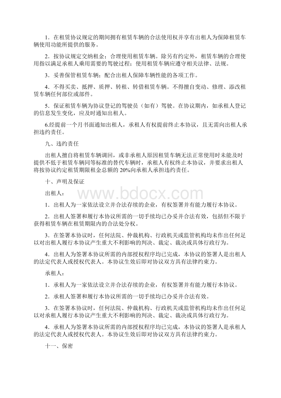 汽车租赁协议Word格式文档下载.docx_第3页