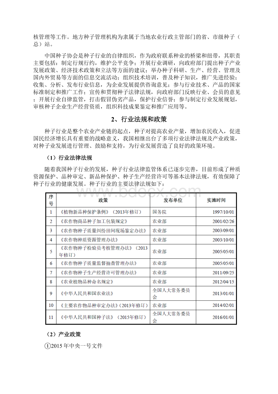 种子行业分析报告.docx_第3页