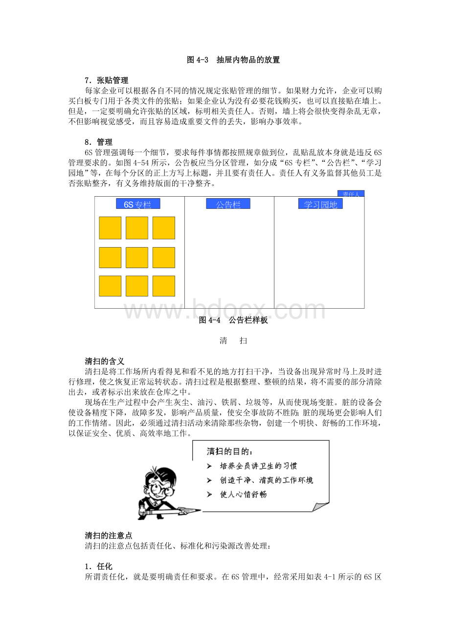 6S推行报告DWord格式.doc_第2页