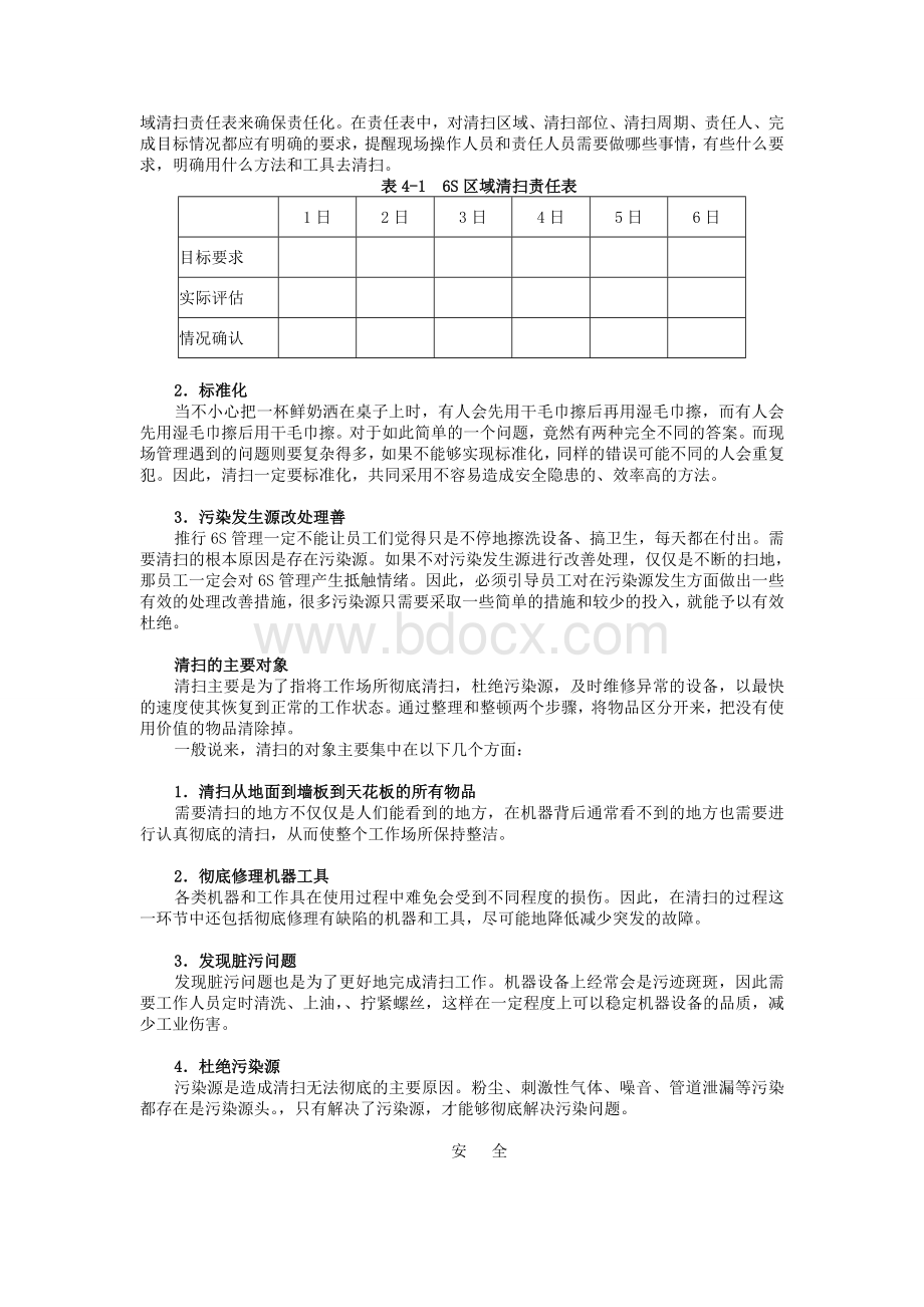 6S推行报告DWord格式.doc_第3页