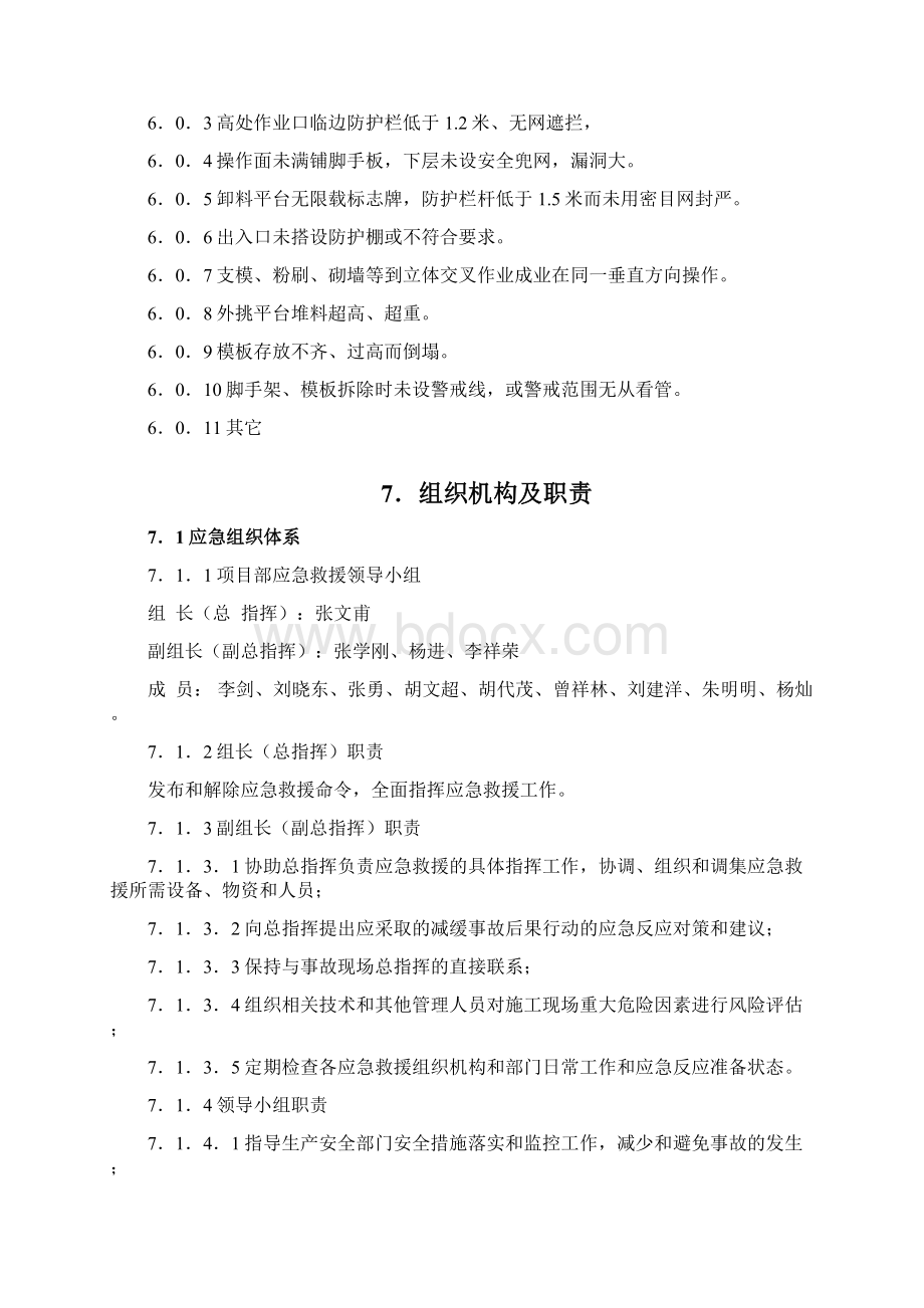 物体打击专项应急救援预案Word格式.docx_第2页