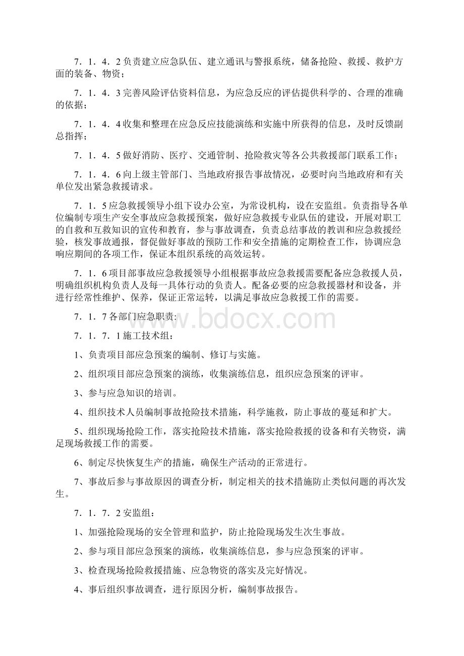 物体打击专项应急救援预案Word格式.docx_第3页