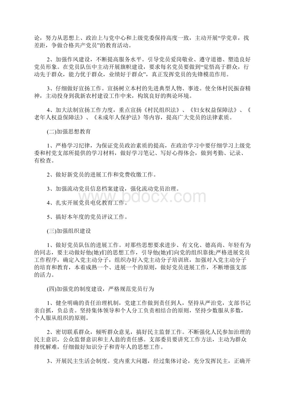 党总支度工作计划范本.docx_第2页