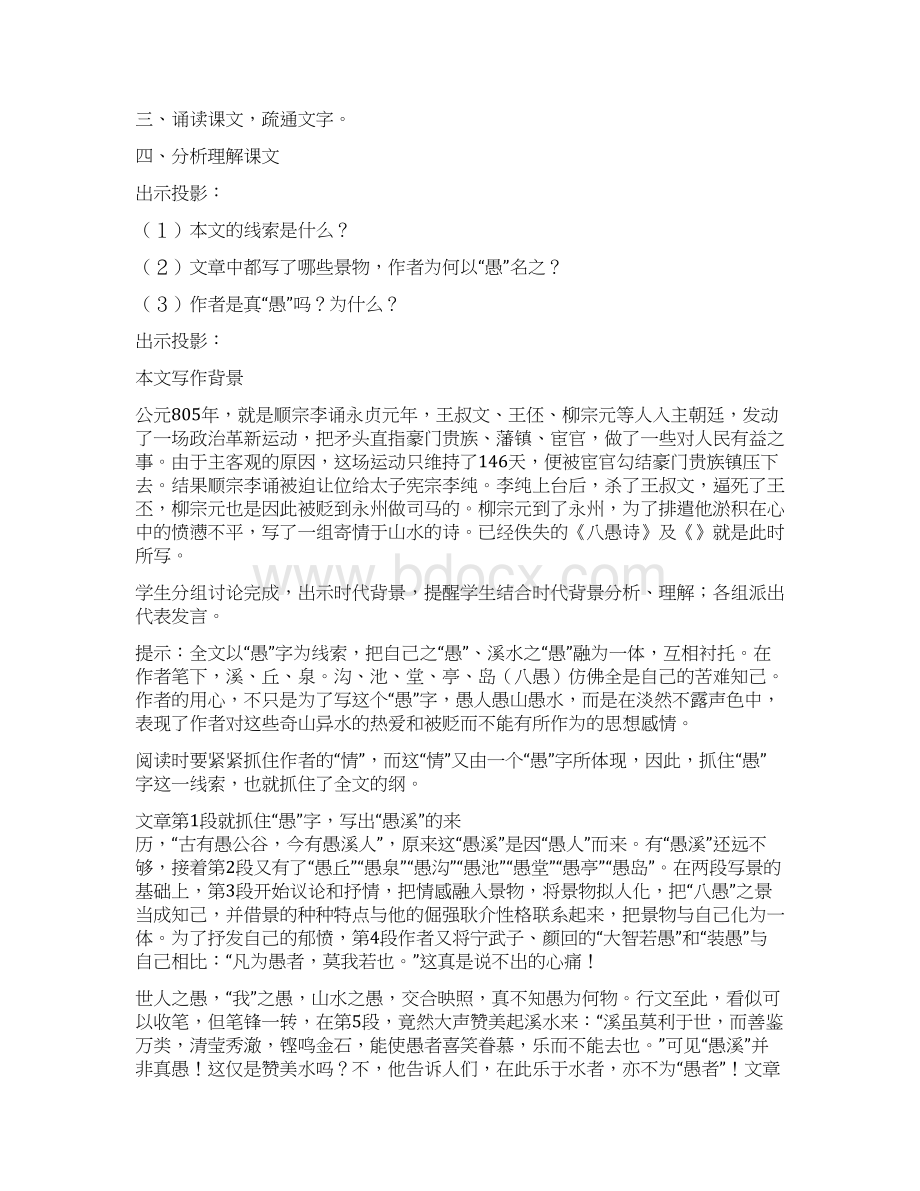 愚溪诗序教学设计教案.docx_第2页