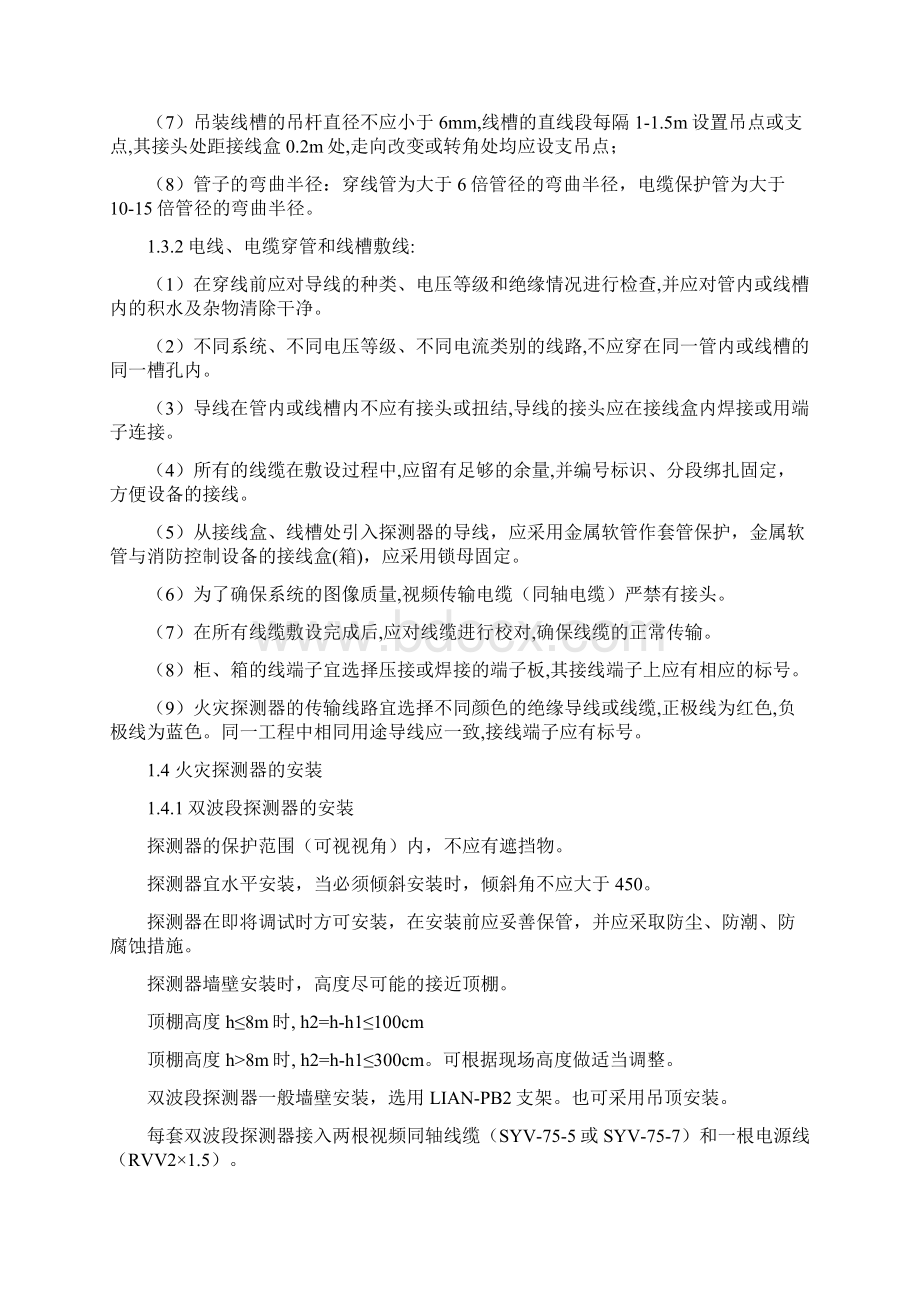 大空间智能主动喷水灭火系统施工方案Word格式.docx_第2页