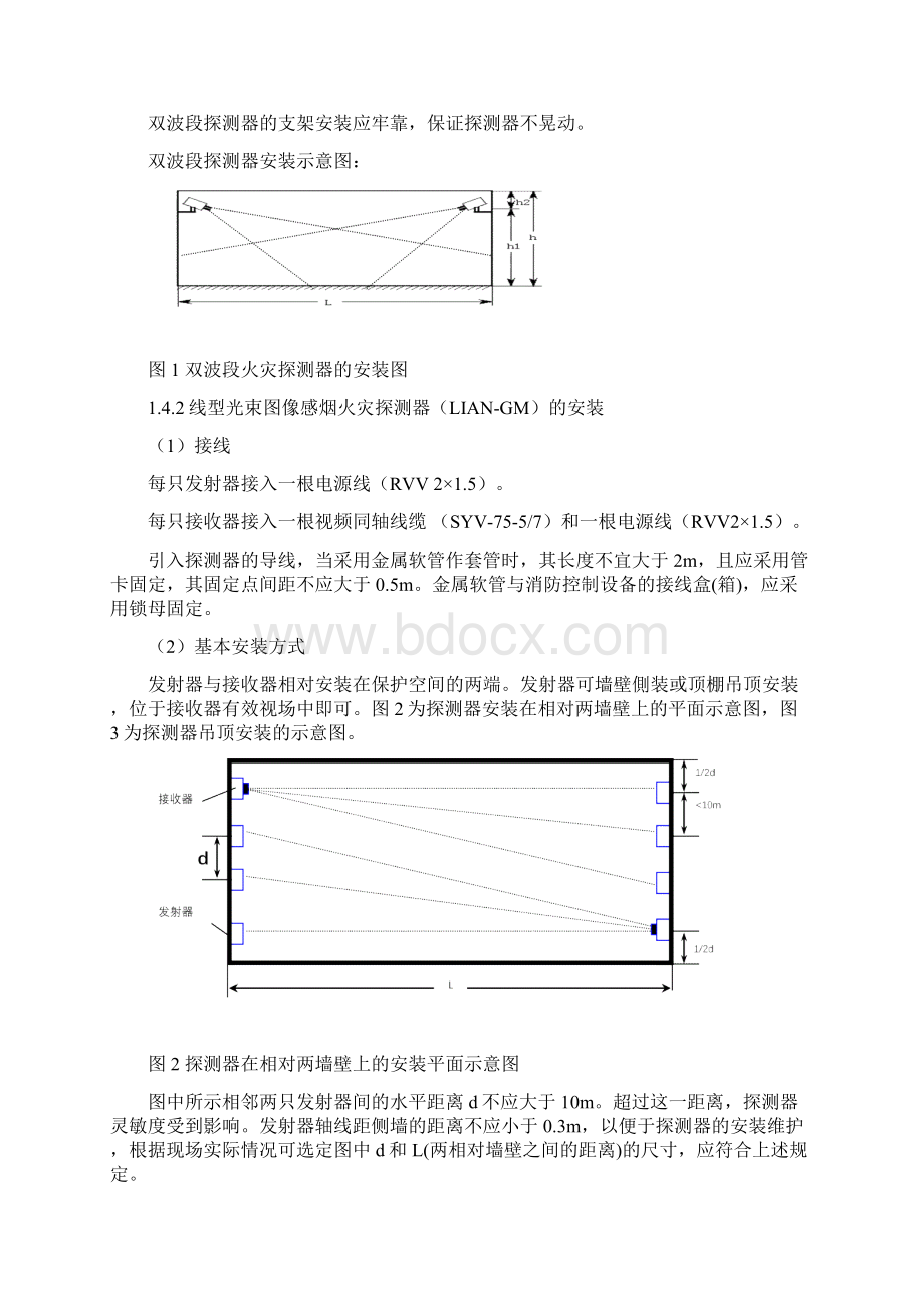 大空间智能主动喷水灭火系统施工方案Word格式.docx_第3页