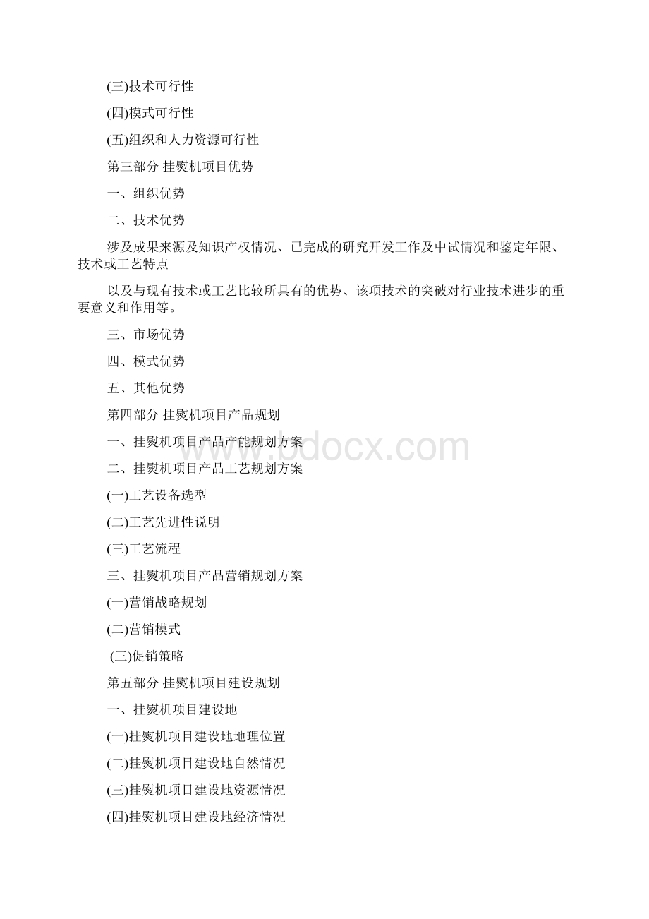 项目专项资金申请报告doc.docx_第2页