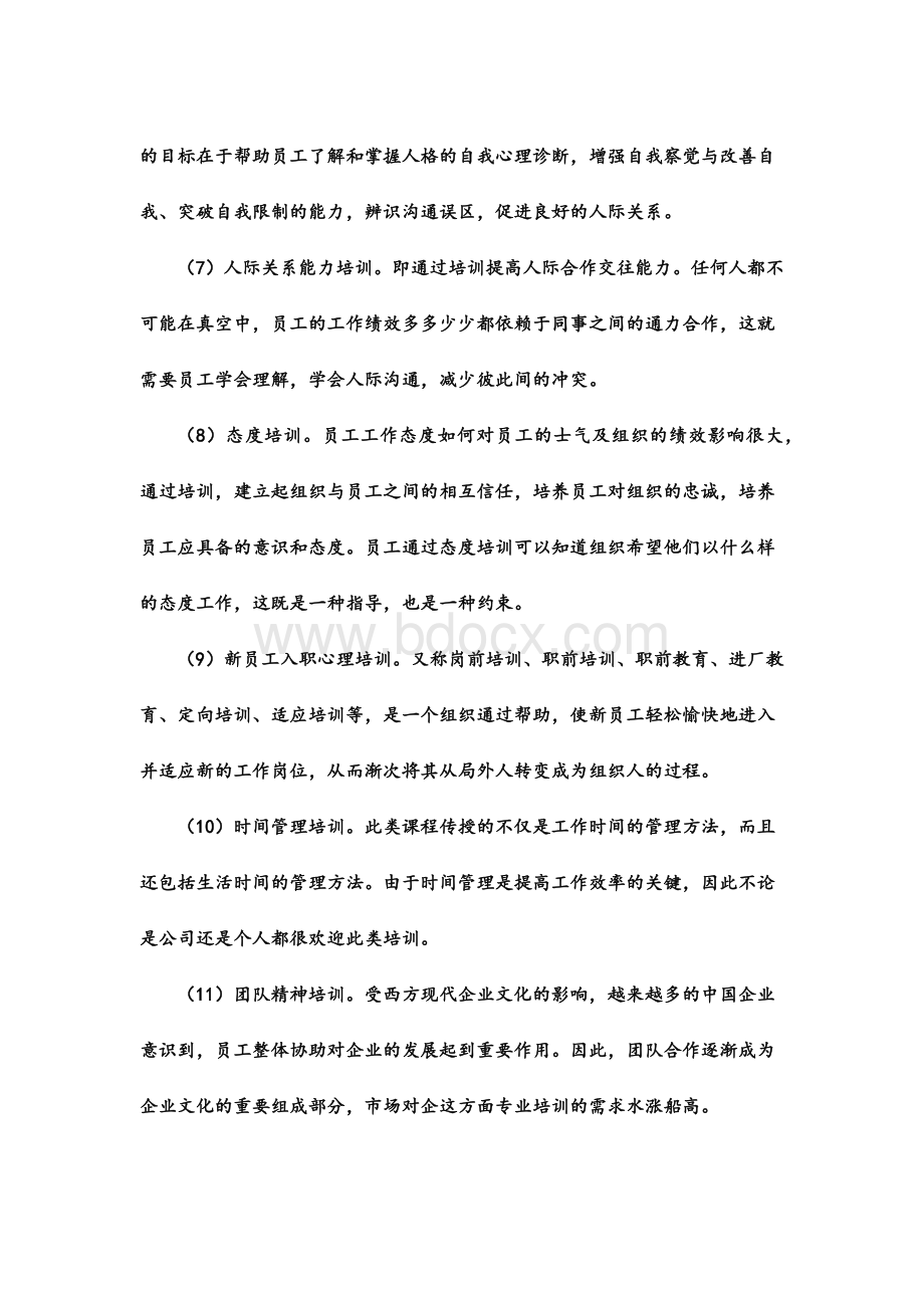 EAP培训的具体内容Word格式文档下载.docx_第3页