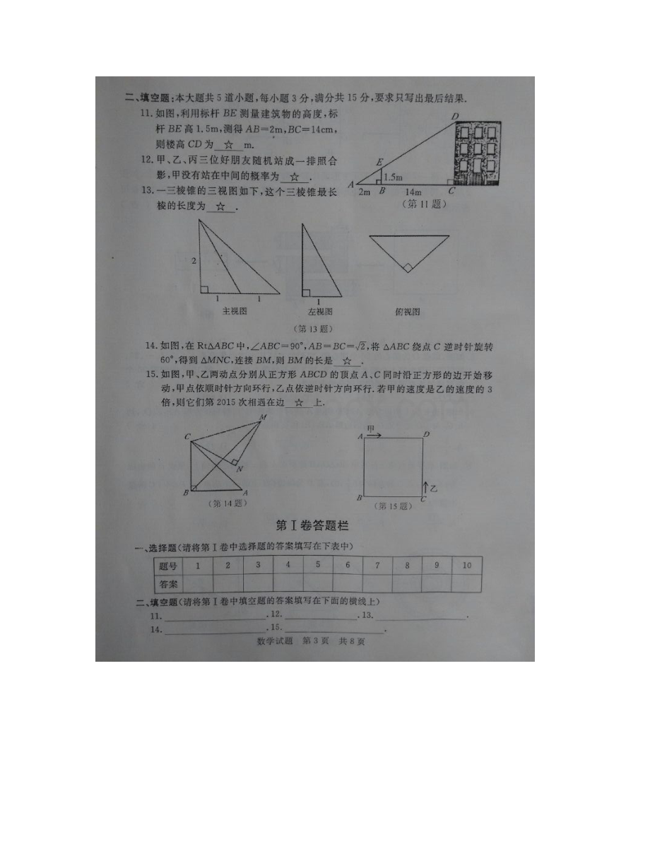 济宁市兖州区届中考模拟考试数学试题二含答案.docx_第3页