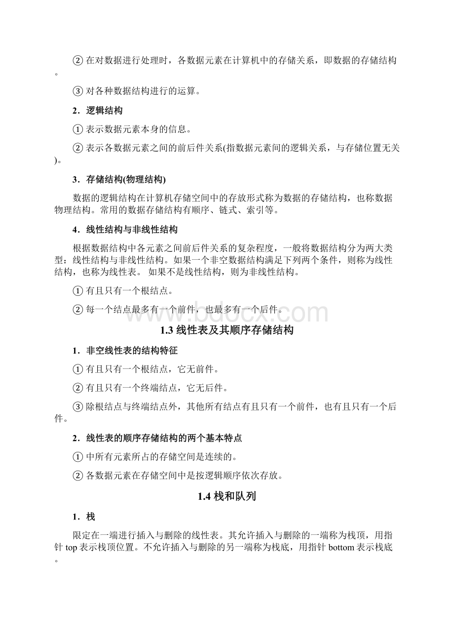 二级公共基础知识综述打印版Word文件下载.docx_第3页