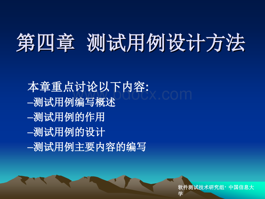 测试用例设计方法.ppt_第1页