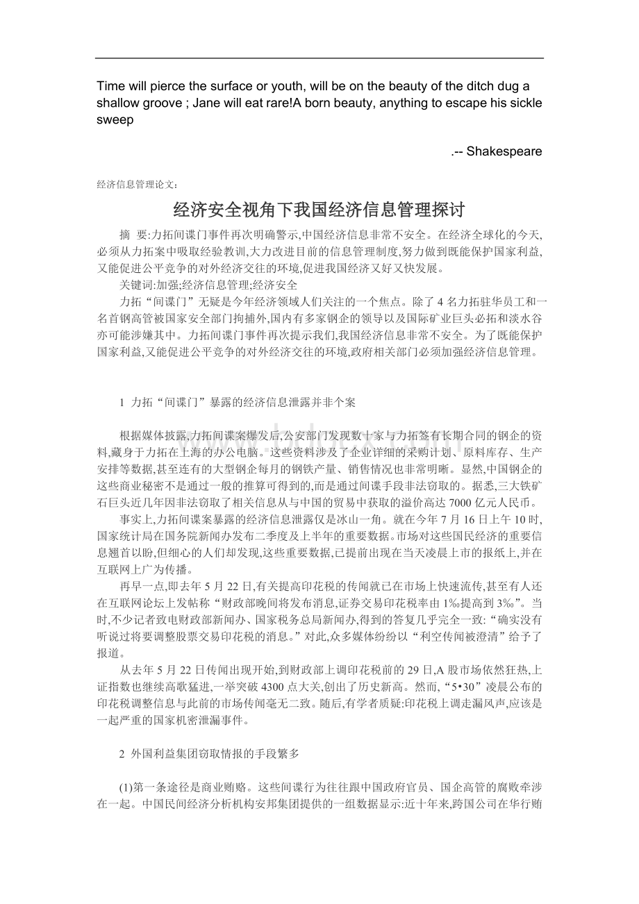 Beredka经济信息管理论文：经济安全视角下我国经济信息管理探讨Word文件下载.doc_第1页