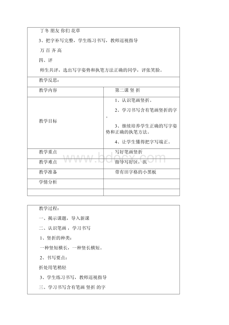 完整打印版小学一年级下册写字教案.docx_第2页