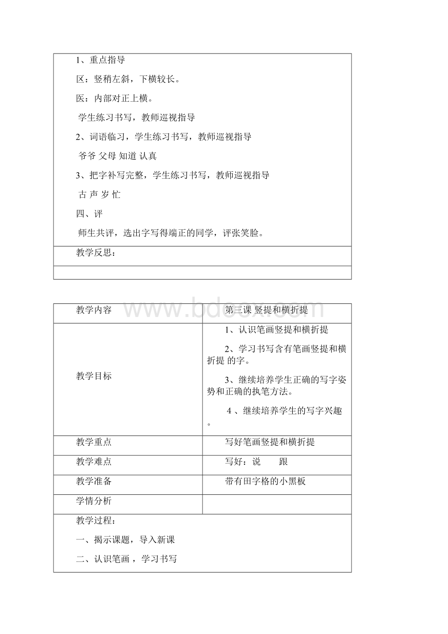 完整打印版小学一年级下册写字教案文档格式.docx_第3页