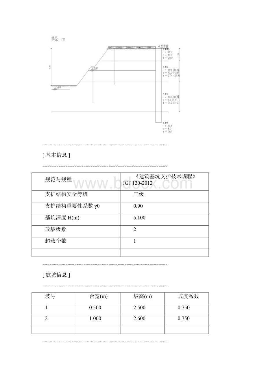 完整word版深基坑支护设计计算书详解.docx_第2页