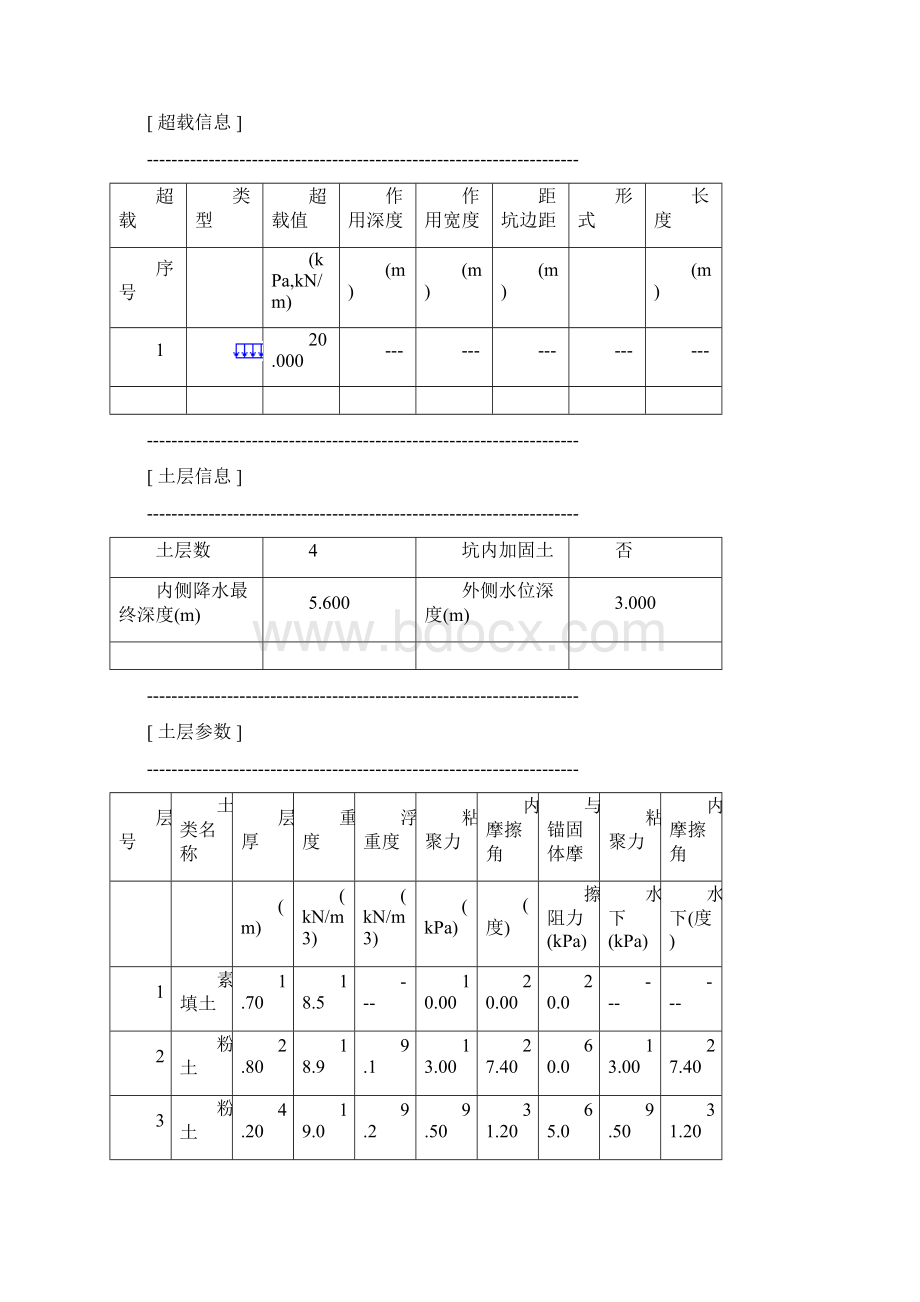 完整word版深基坑支护设计计算书详解.docx_第3页