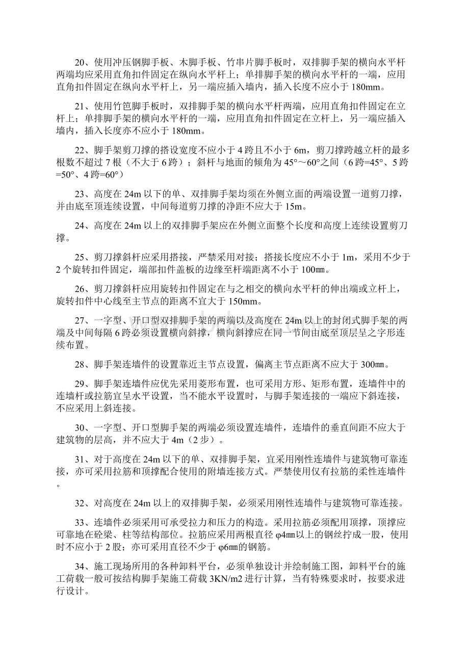 建筑施工安全技术规范复习题Word格式.docx_第3页