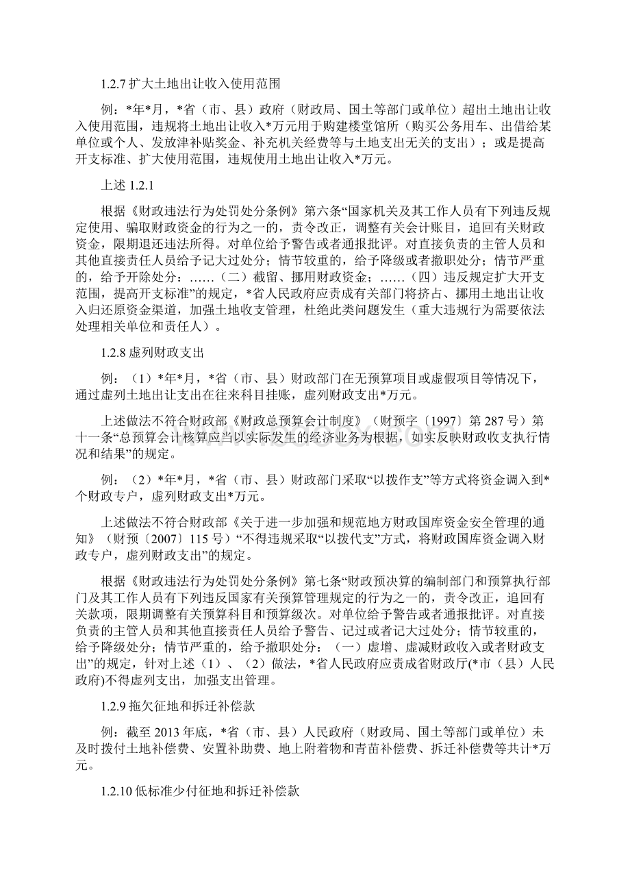 审计土地问题定性处理处罚及法规引用参考意见.docx_第3页