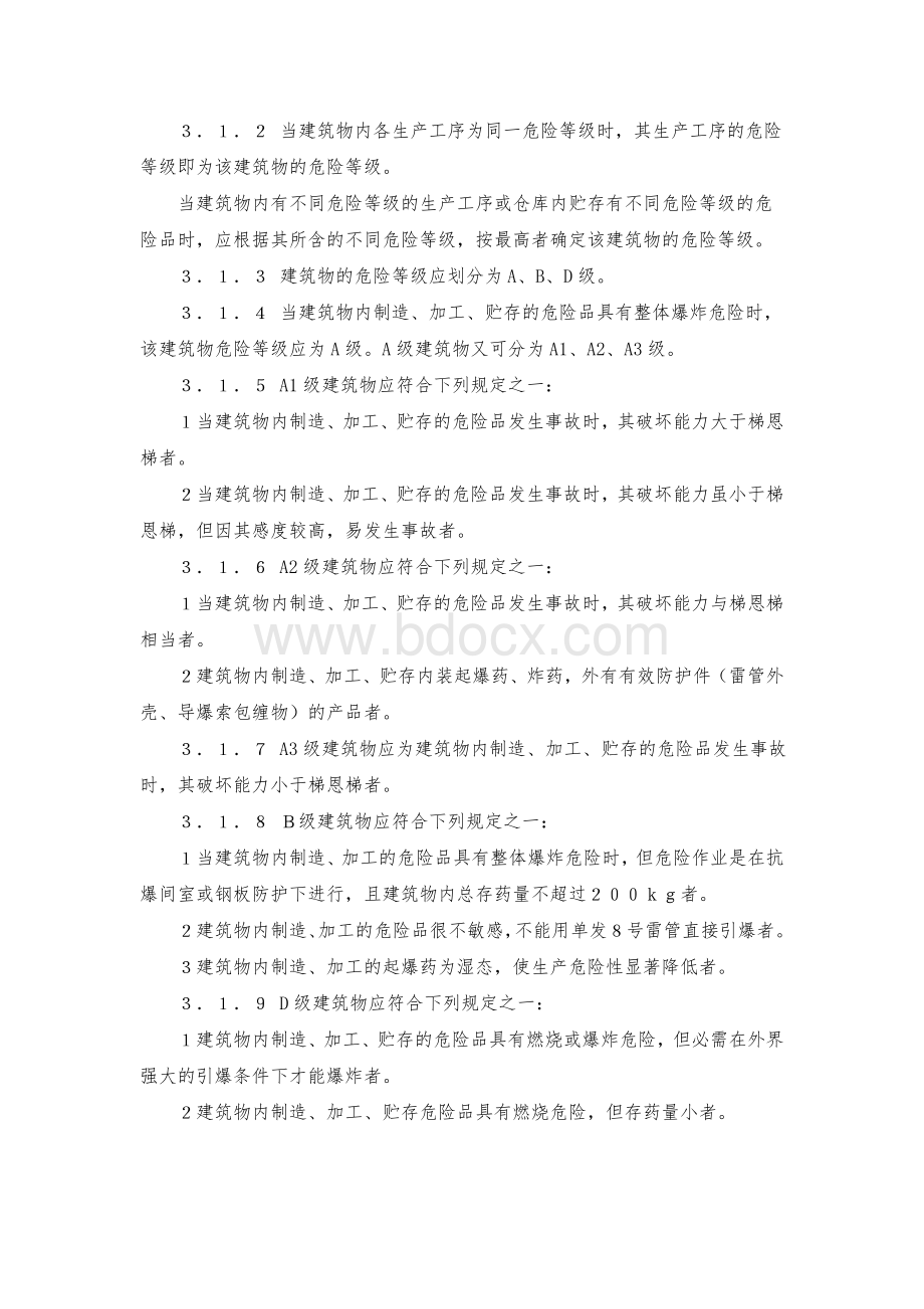 材工厂设计安全规范_精品文档_精品文档.doc_第3页