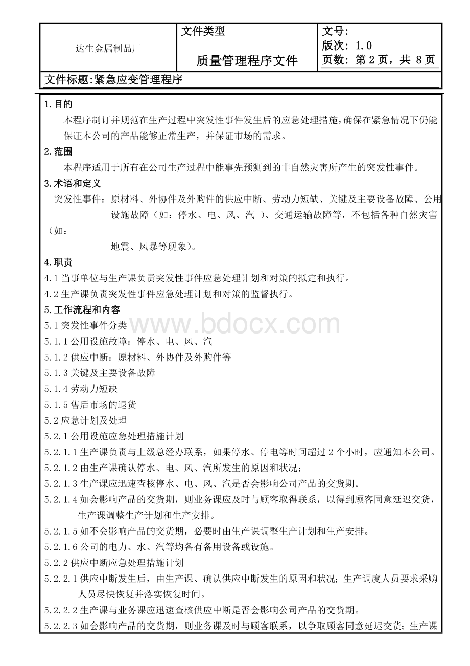 IATF-I6949紧急应变管理程序Word格式.doc_第2页