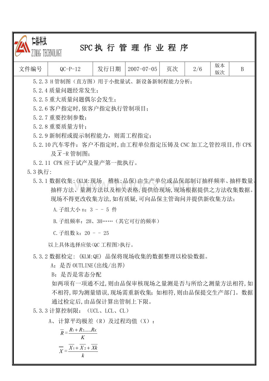 SPC执行管理作业程序.doc_第3页