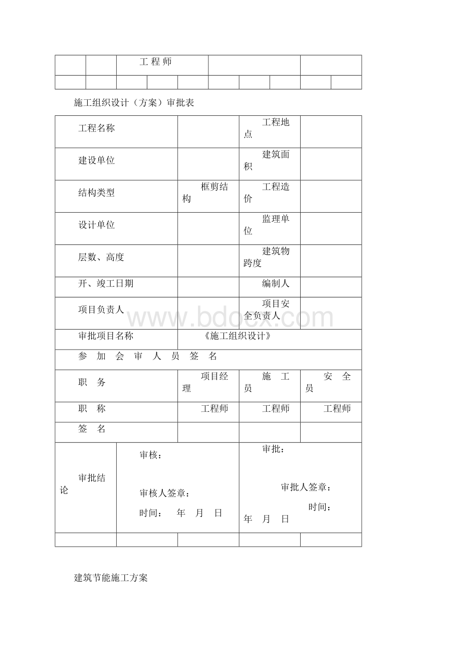 建筑节能施工方案.docx_第2页