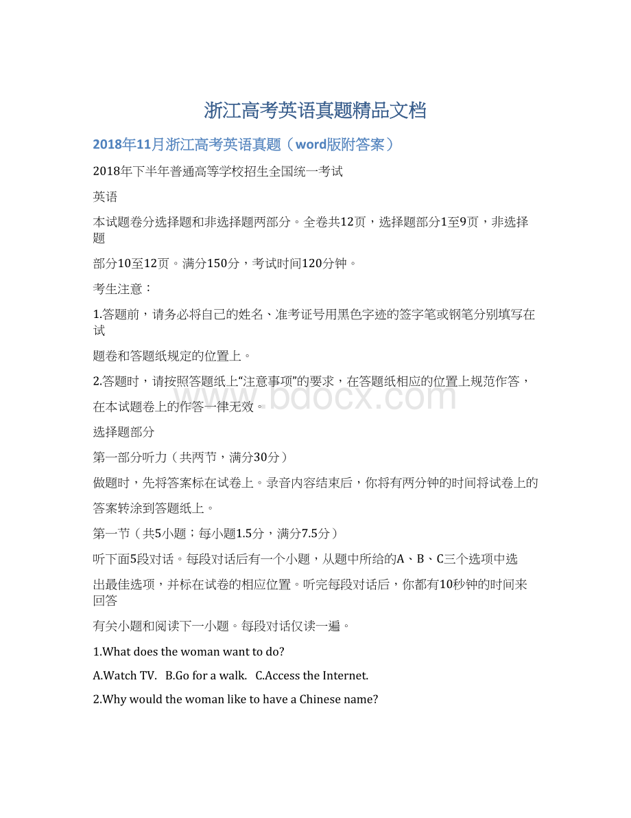 浙江高考英语真题精品文档Word格式文档下载.docx