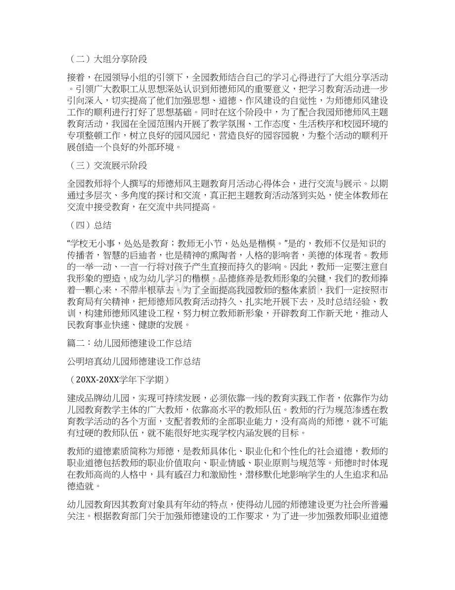 师德建设月活动总结幼儿园.docx_第2页