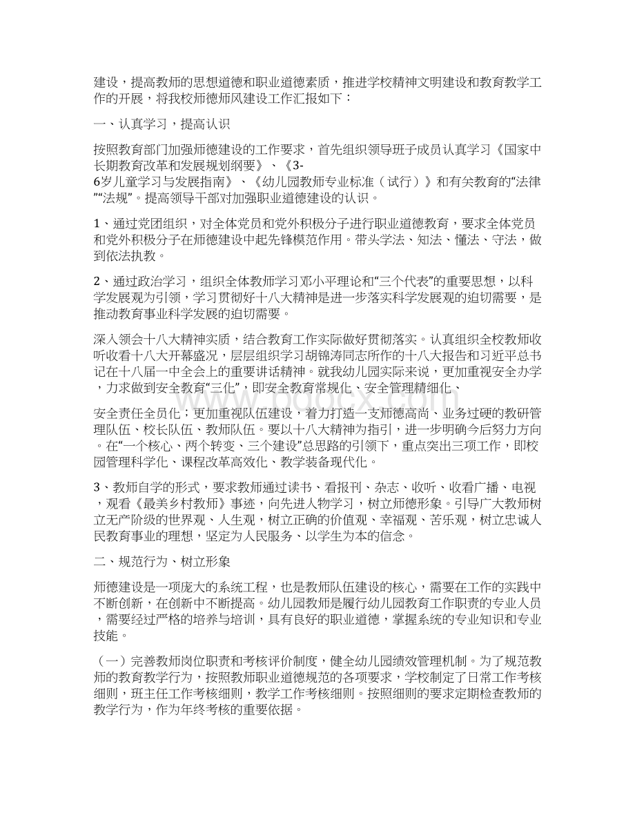 师德建设月活动总结幼儿园Word格式文档下载.docx_第3页