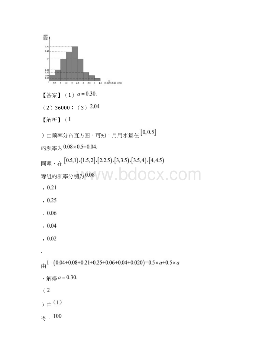 高考数学文一轮复习讲练测专题102 用样本估计总体讲答案解析Word文档格式.docx_第2页