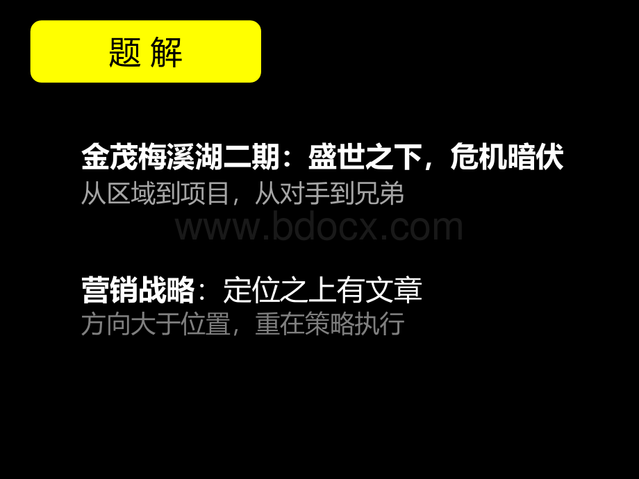 5金茂梅溪湖二期营销策略执行报告.ppt_第2页