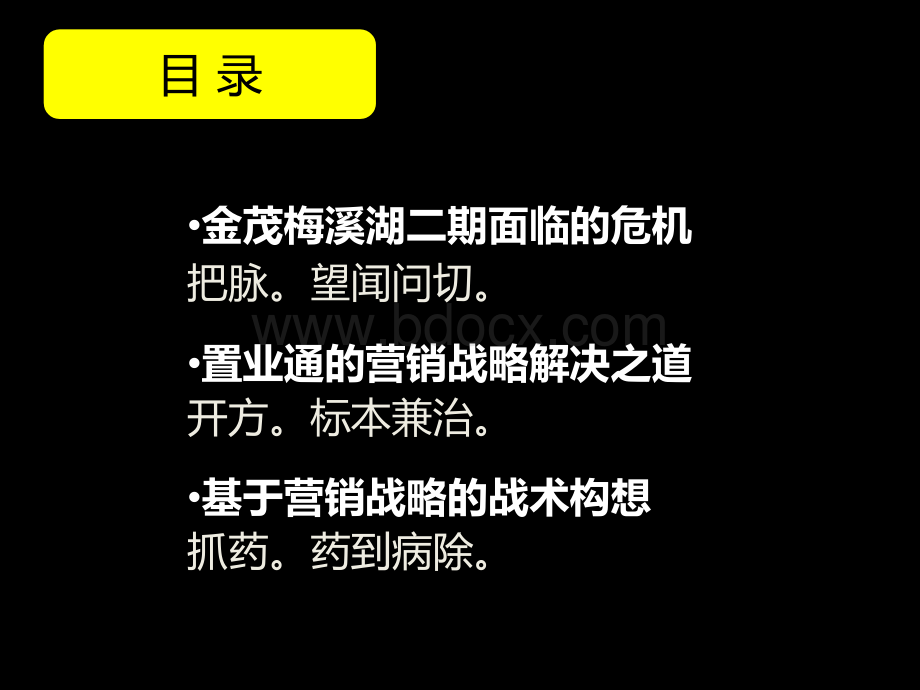 5金茂梅溪湖二期营销策略执行报告.ppt_第3页