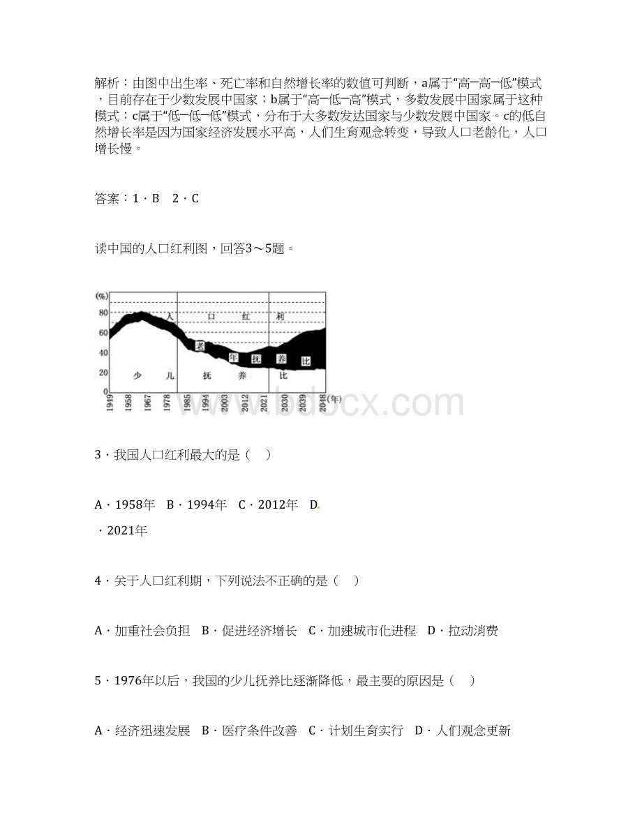 高中地理学年人教版必修二11人口的数量变化课后作业布置Word格式.docx_第2页